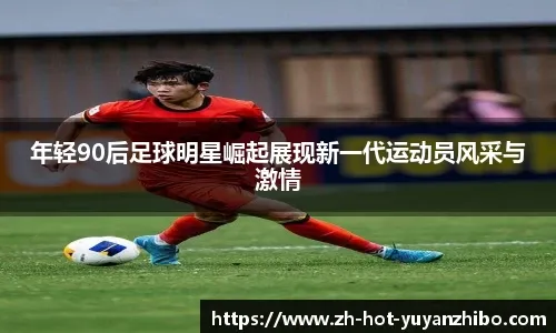 维尼修斯晒观看解放者杯决赛照片，随后庆祝母队弗拉门戈夺冠